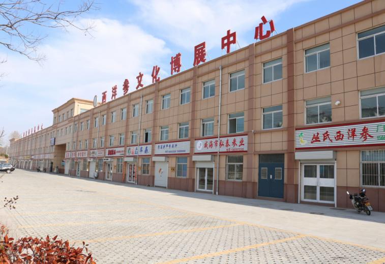 文登西洋参产业文化博展中心