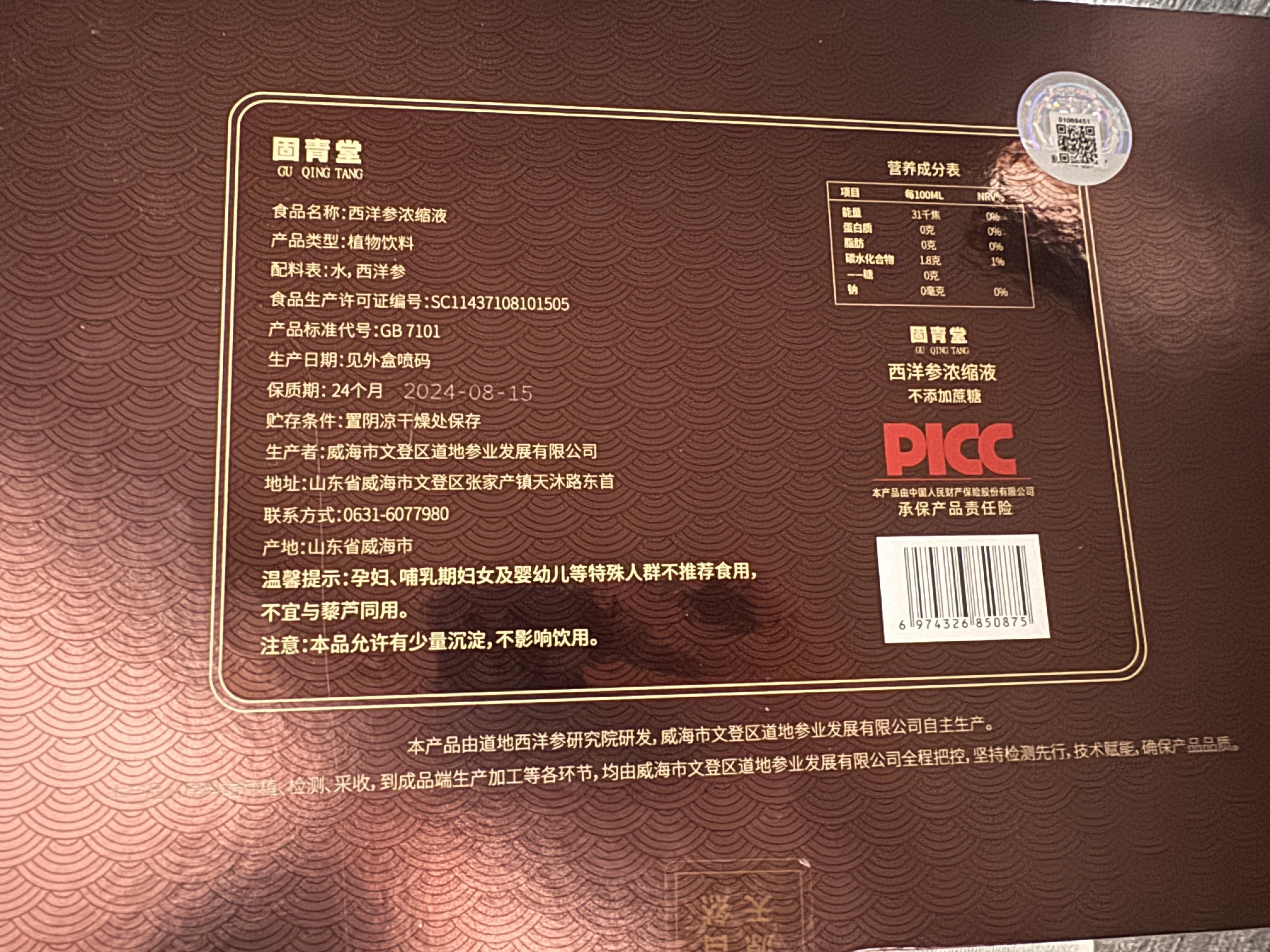 固青堂产品背标信息